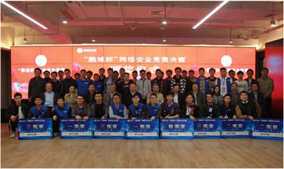 西安網(wǎng)絡(luò)技術(shù)服務(wù)團(tuán)隊(duì)在“鵬城杯”網(wǎng)絡(luò)安全競賽中取得優(yōu)異成績