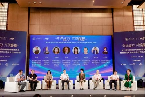 西安交通大學先進動力與新能源發展峰會圓滿舉行，網絡技術服務助力綠色科技前沿交流