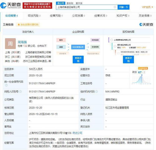 順豐關(guān)聯(lián)公司上海布局新業(yè)務(wù)，拓展租賃與咨詢服務(wù)