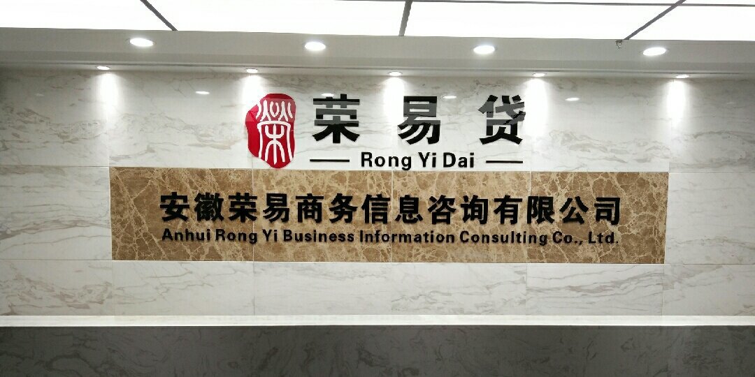 榮易商務信息咨詢 企業決策的智慧伙伴