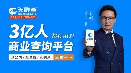 凱歌高奏 達康書記代言天眼查，三年破三億用戶的品牌之謎
