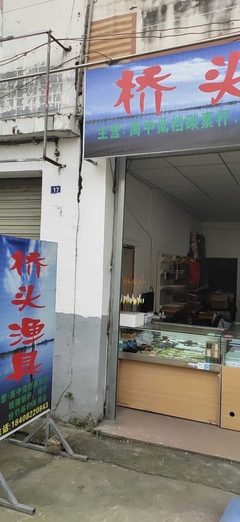 橋頭漁具店 垂釣愛好者的理想之選